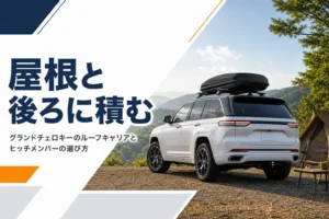 屋根にルーフボックスを載せた大型SUVを写したグランドチェロキーのルーフキャリア記事のアイキャッチ