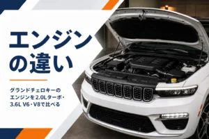 ボンネットを開けた大型SUVのエンジンルームを写したグランドチェロキーのエンジン解説記事のアイキャッチ