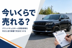 大型SUVの横で査定用のクリップボードを持つ手元を写した買取相場の記事のアイキャッチ