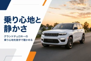 夕方の舗装路を静かに走る大型SUVを写した乗り心地解説記事のアイキャッチ