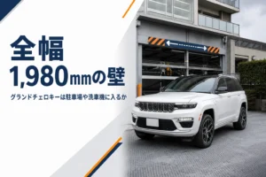 機械式駐車場の入口の前に停まった大型SUVを写した、駐車場の記事のアイキャッチ