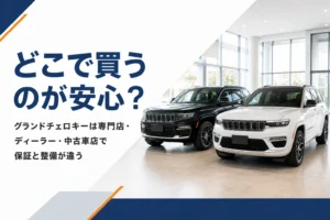 販売店の展示スペースに並ぶ2台のグランドチェロキー