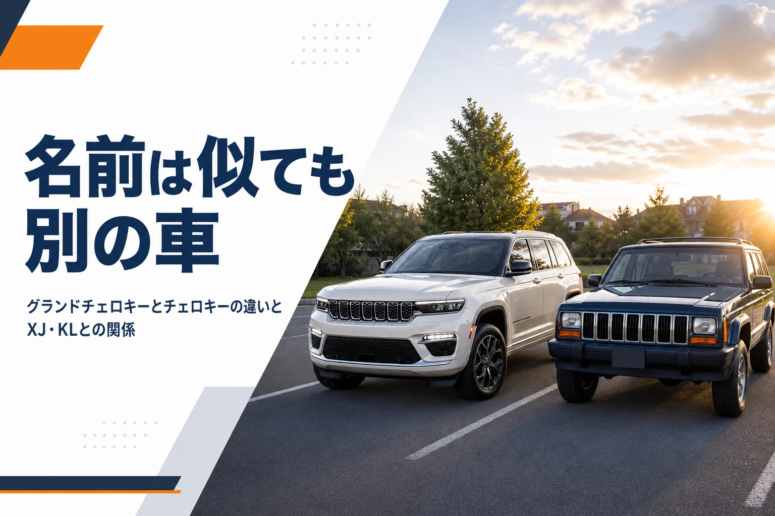 並んで停まる大きなSUVと一回り小さな箱型SUV
