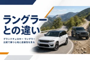 舗装路に停まる大型SUVと砂利道に停まる本格オフロード4WD